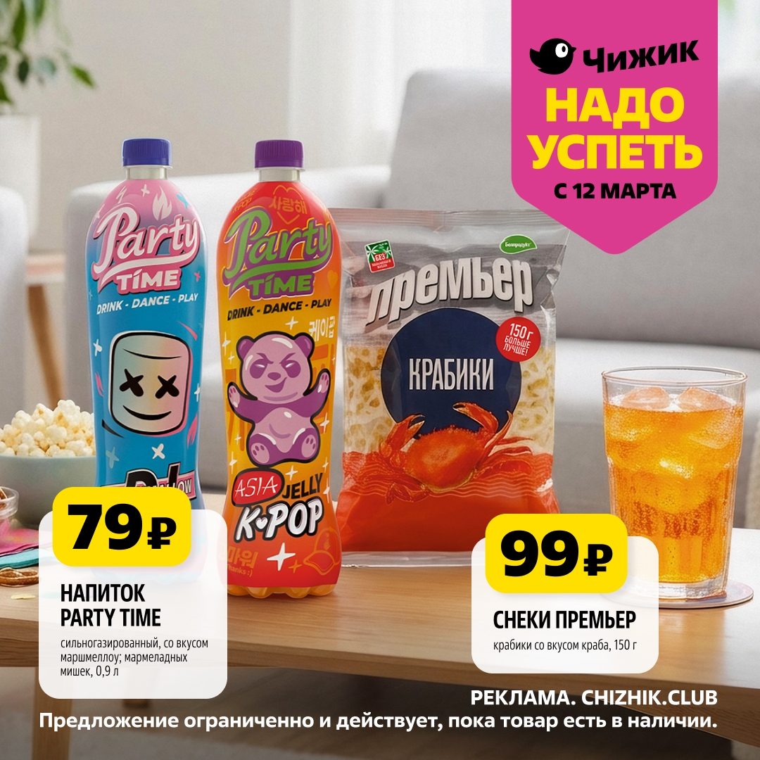 Страница 2: Напитки и закуски — напиток Party Time 79 ₽, снеки Премьер 99 ₽